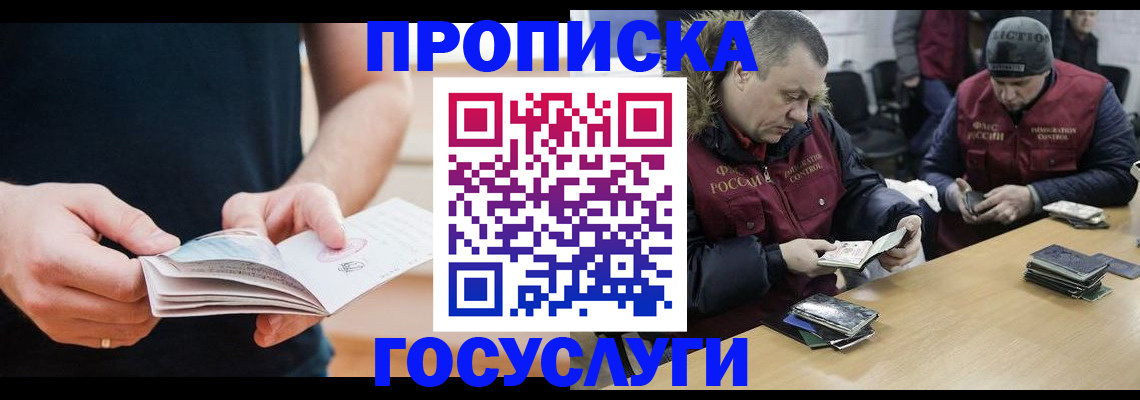 временная регистрация госуслуги в Купино