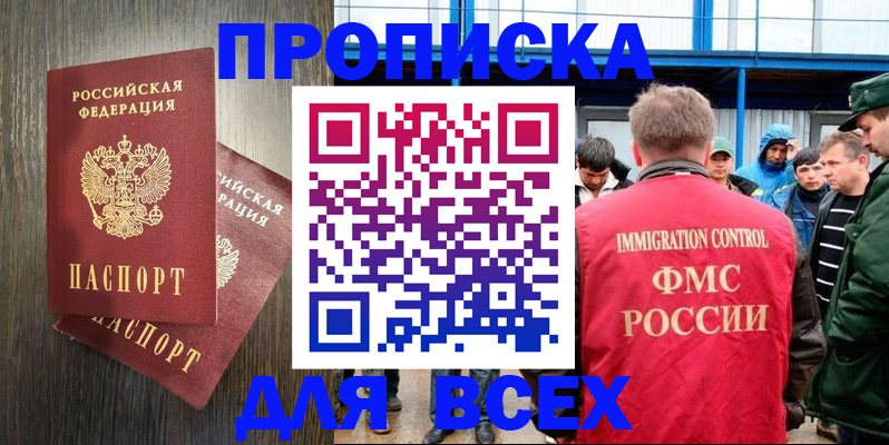 временная регистрация купить в Купино